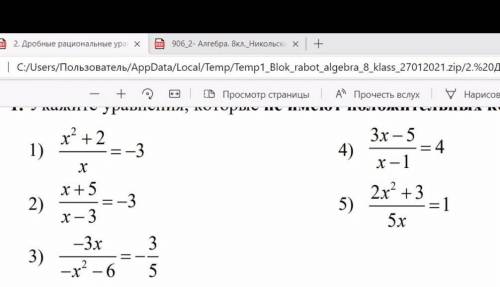 Решите 2,4,5. Рациональные уравнения. Решать по правилам.​