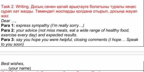 Подруга написала тебе письмо с совета, как похудеть. Напишите ответ другу, используя план ниже: Dear