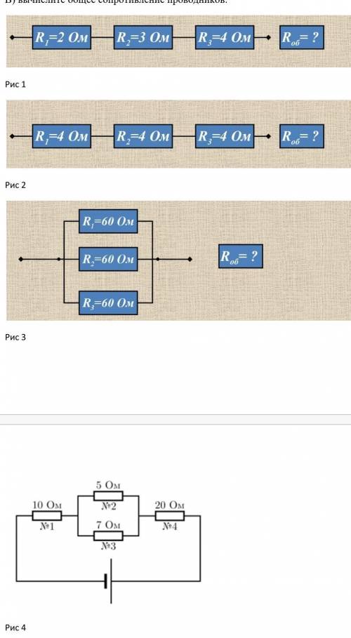 По рисункам : А) определите вид соединения.Б) напишите формулу для расчета общего сопротивления пров