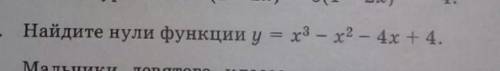 Я так поняла надо провести заменуx^2=zz^2-z-4+4=0z^2-z=0​