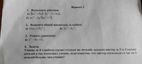 алгбера 7 класс. желательно все задания выполнить. заранее