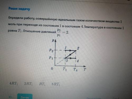 Определи работу совершенную идеальным газом количеством вещества 1 моль