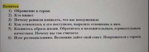 написать письмо чацкому из комедии Горе от ума.нужен только 5 пункт.​