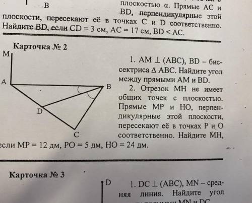 АМ перпендикулярна (АВС) ВД биссектриса треугольника АВС найти угол между прямыми АМ и ВД Карточка 2