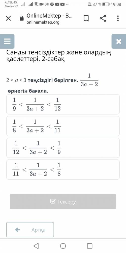 Числовые неравенства и их свойства. Урок 2 дано неравенство 2 < а< 3. оцени выражение.