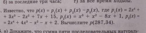 Известно, что p(x) = p1(x) + p2(x) -p3(x), где р1(x) = 2х^4 + + 3х^3- 2х^2 + 7х + 15, p2(x) = x^3 +