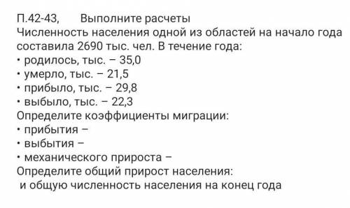 Выполнить только последние ! Определите общий прирост населения : и общую численность населения на к