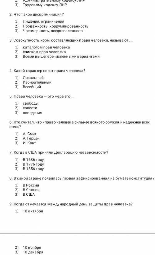 тест на тему : права человека;1) согласно чему человек , его права и свободы являются высшей ценност