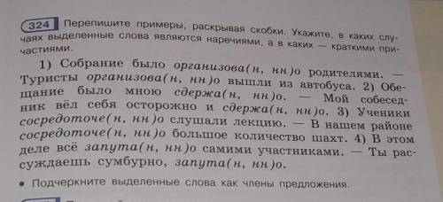 перепишите примеры, раскрывая скобки. укажите, в каких случаях выделенные слова являются наречиями,