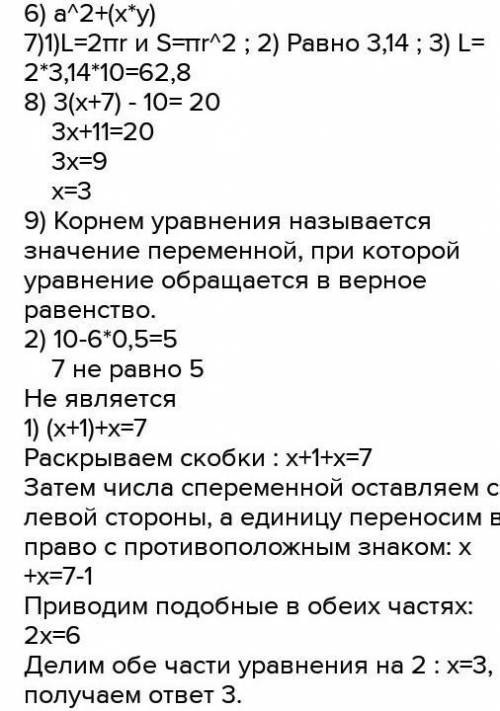 1) Запишите формулы длины окружности и площади круга.2) Что вы знаете о числе п?3) Найдите длину окр