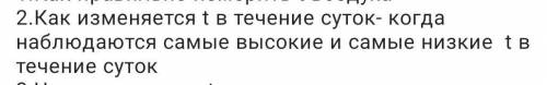 с вопросом по географии , подписка + лучший ответ , заранее нужно