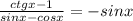 \frac{ctgx - 1}{sinx - cosx} = - sinx