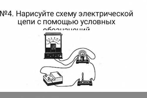 Нарисуйте схему электрической цепи с условных обозначений умоляю очень нужно люди ​