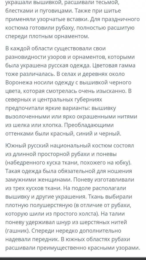 Подготовить 10 - 12 придложений на тему национальный костюм​