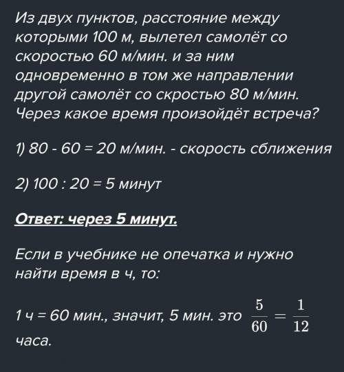 1. а) Составь и реши задачу по чертежу. 86. Движение вдогонкуТы научишься решать задачи на движение