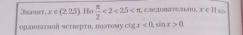 ОБЪЯСНИТЕ почему x принадлежит 2 координатной четверти?​