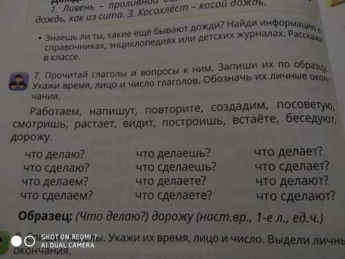 Прочитай глаголы и вопросы к ним запиши их по образцу укажи время лицо и число глаголов обозначь их