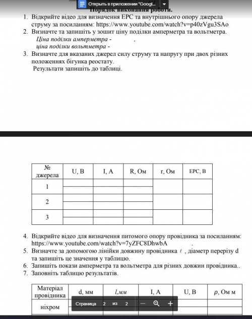 решить лабораторную работу. Визначення питомого опору провідника та характеристик джерела струму.