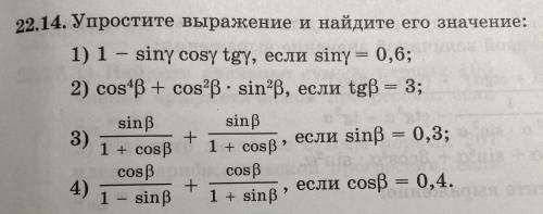 Упростите выражение и найдите его значение очень