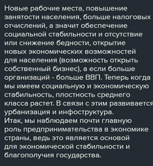 Какова роль предпринимательства в развитии экономики? ​