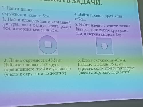 Найди площадь заштрихованной фигуры, если радиус круга равен 6 см а сторона 2см