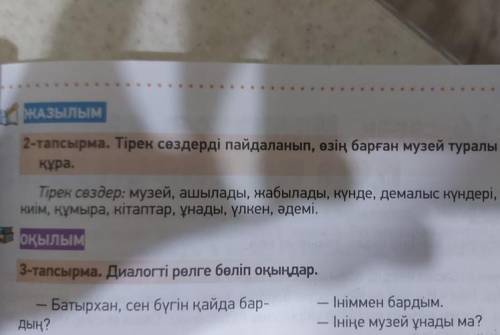 2 задание составить текст по этим словам