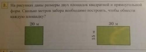 На рисунках даны размеры двух площадок квадратной и прямоугольной формы . Сколько метров забора необ