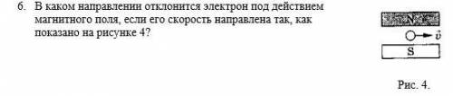 В каком направлении отклонится электрон под действием магнитного поля, если его скорость направлена