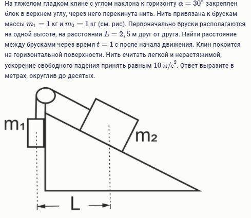 На тяжелом гладком клине с углом наклона к горизонту α=30∘ закреплен блок в верхнем углу, через него