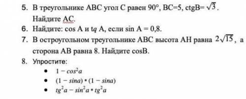 Геометрия 8 класс. Решите все номера