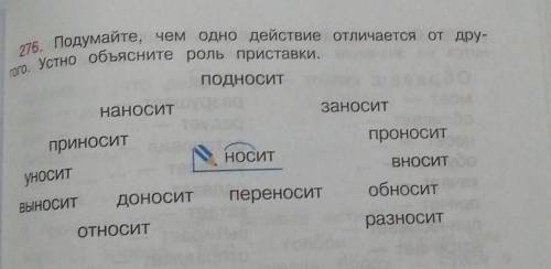 Упражнение 276. Подумайте, чем одно действие отличается от другого. Устно Объясните роль приставки м