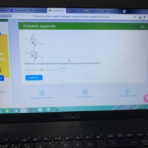 Известно, что две параллельные прямые пересечены третьей прямой. Если 4— 149 то 7 — ответить!