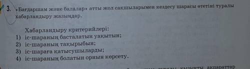 бағдаршам және балалар атты жол сақшыларымен кездесу шарасы өтетіні туралы хабарландыру жазыңдар. ​