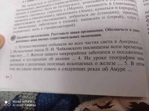 (Номер 99) закончите предложение Расставьте знаки препинания обозначьте употребленных вами именах су