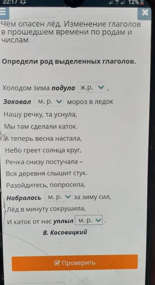 Определи род выделенных глаголов холодно зима под продуло женский род мужской род средний род закова