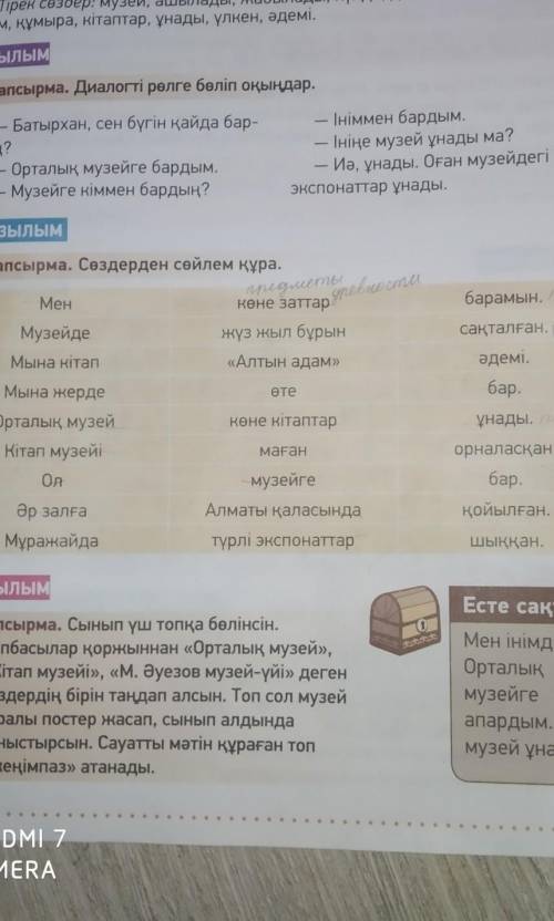 ЖАЗЫЛЫМ 3-тапсырма. Сөздерден сөйлем құра.Менкөне заттарМузейдежүз жыл бұрынМына кітап«Алтын адам»өт