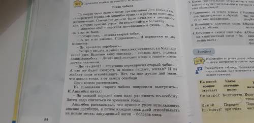 ОЧЕНЬ НАДО Какие числительные встречаются в тексте? Выпишите их вместе с существительными и поставть