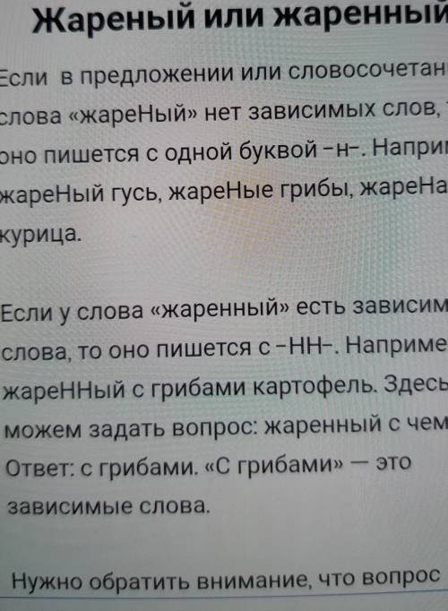 Почему, в словосочетании: жареная курица, нет зависимых слов? Если курица - главное слово, а жареная