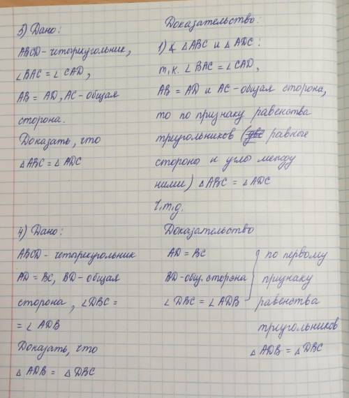 надо найти пары равных треугольников и доказать их равенство. Записать как в школе: дано, доказать,