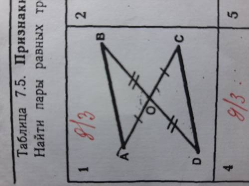 надо найти пары равных треугольников и доказать их равенство. Записать как в школе: дано, доказать,