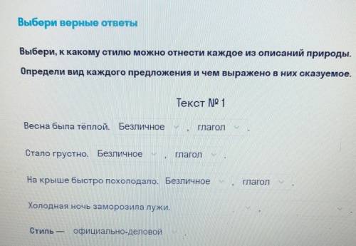 Выберите к какому стилю можно отнести каждое из описаний природы Определи вид каждого предложения и