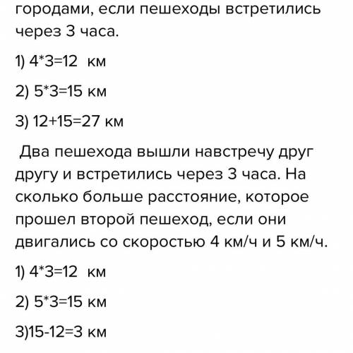 составь и решил три похожие задачи про пешеходов, которые шли навстречу друг другу со скоростями 4 к