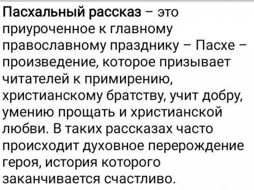 умоляю используя этот слайд напишите особенности пасхального рассказа это христианский праздник дума