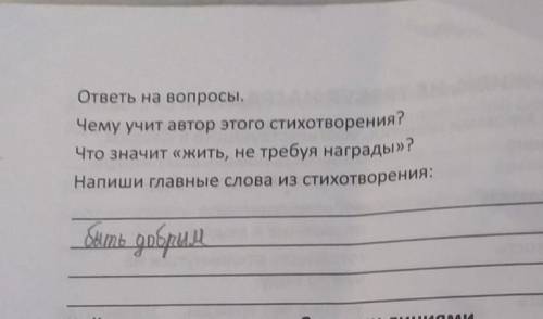 смотреть на работу тему уйдёт Автор этого стихотворения Что значит жить не требуя награды напиши Гла