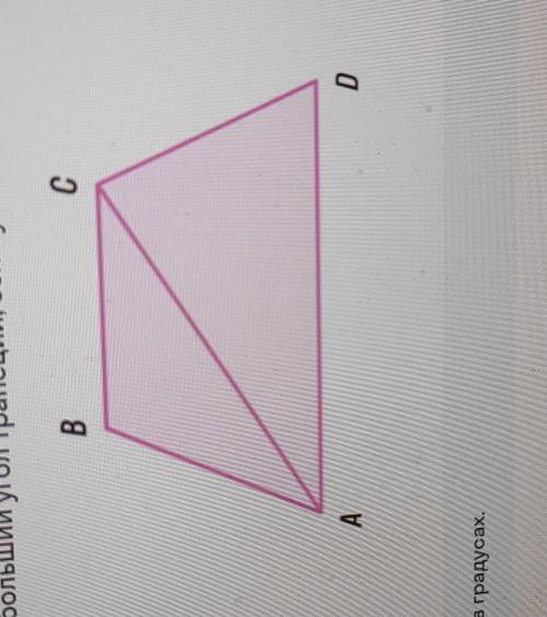 меньшее основание вс равнобедренной трапеции авсд равно боковой стороне найдите больший угол трапеци