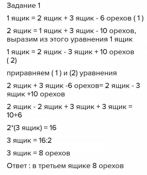 В 3 ящиках лежат орехи. В первом ящике на 6 орехов меньше, чем в двух других ящиках вместе. А во вто