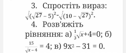 решить задания , потому что в школе меня не было за 8 кл