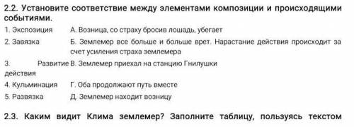 Установите соответствие между элементами композиции и происходящими событиями. рассказ переселил 1