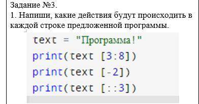 Информатика Напишите, какие действия будут происходить в каждой строке предложенной программы?