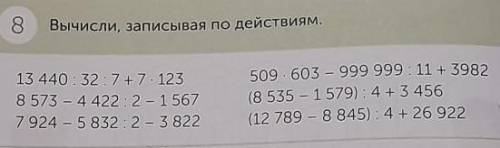 13 440 : 32 7+7 . 1238 573 – 4 422 : 2 - 1 5677 924 – 5 832 : 2 - 3 822509 - 603 - 999 999 : 11 + 39